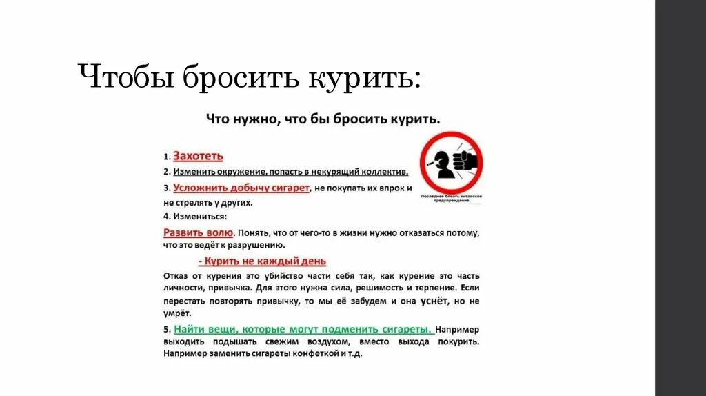 Курил 40 лет бросил. Бросить курить. При бросании курить. Что нужно чтобы бросить курить. Время бросать курить.