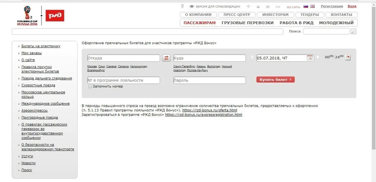 Ржд пассажирам расписание поездов дальнего следования. Бонусный билет ржд. премиальный билет ржд бонус. оформление билетов ржд. билет ржд за баллы.