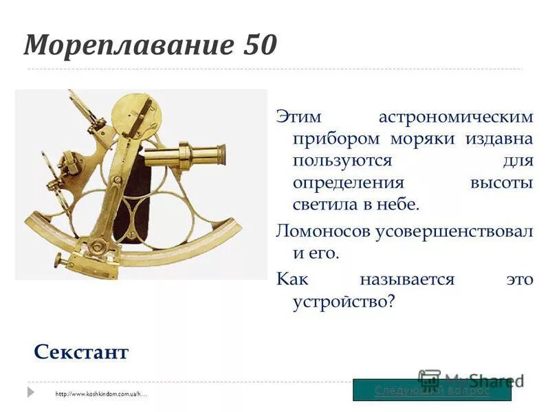 Астрономические приборы названия. Секстант астрономия. Астрономические инструменты древности. Как называется астрономический прибор. Астрономические приборы и инструменты.