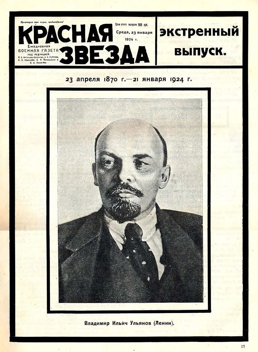 Смерть ленина кратко. Газета правда 1924 год смерть Ленина.