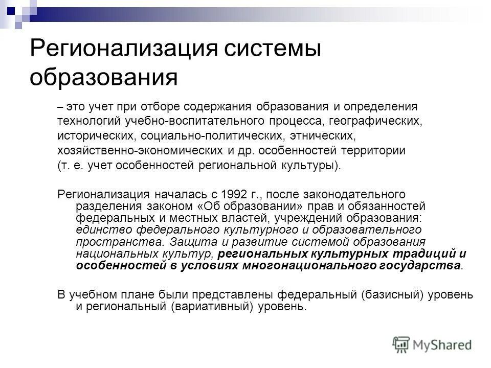 проблемы регионализации