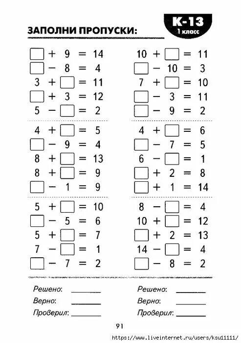 Заполни пропуски математика 3. Математика 1 класс математическая разминка. Математическая разминка для первого класса. Математическая разминка 1 класс. Примеры с пропусками 1 класс.