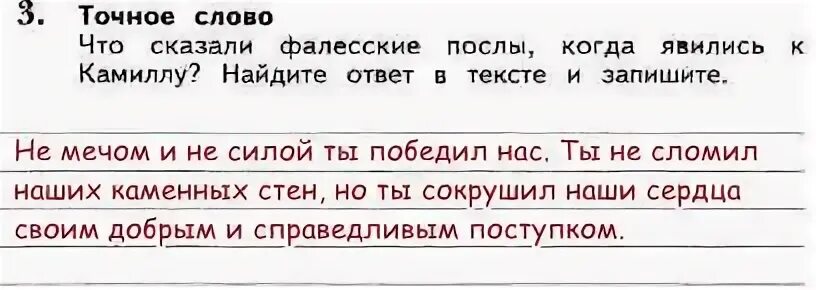 Когда полоска копотного пламени. Найдите ответы в тексте и запишите. Ответ в тексте и запиши. Найди в тексте ответ. Камилл и учитель 3 класс задания по литературному чтению.