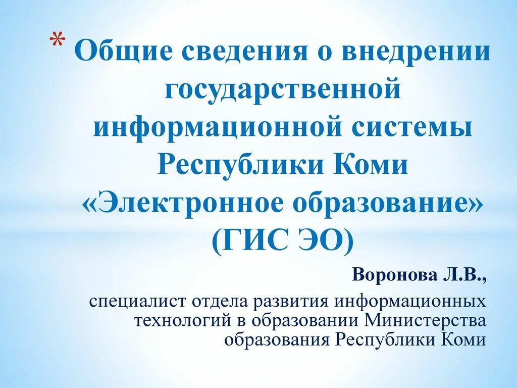 Гис образование республики коми. ГИС образование. Электронное образование Коми. ГИС ЭО электронное образование Коми. Геоинформационные системы в образовании.