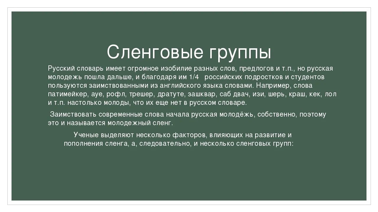 Краш сленг. Краш это в Молодежном сленге. Краш на сленге молодежи. Современные слова краш.