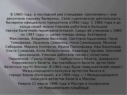 Биография г уланов