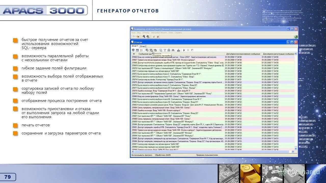 Этапы внедрения асу. Получение отчетов. Телефоны росстат мастера. Экран с отчётами. Получение отчетов.