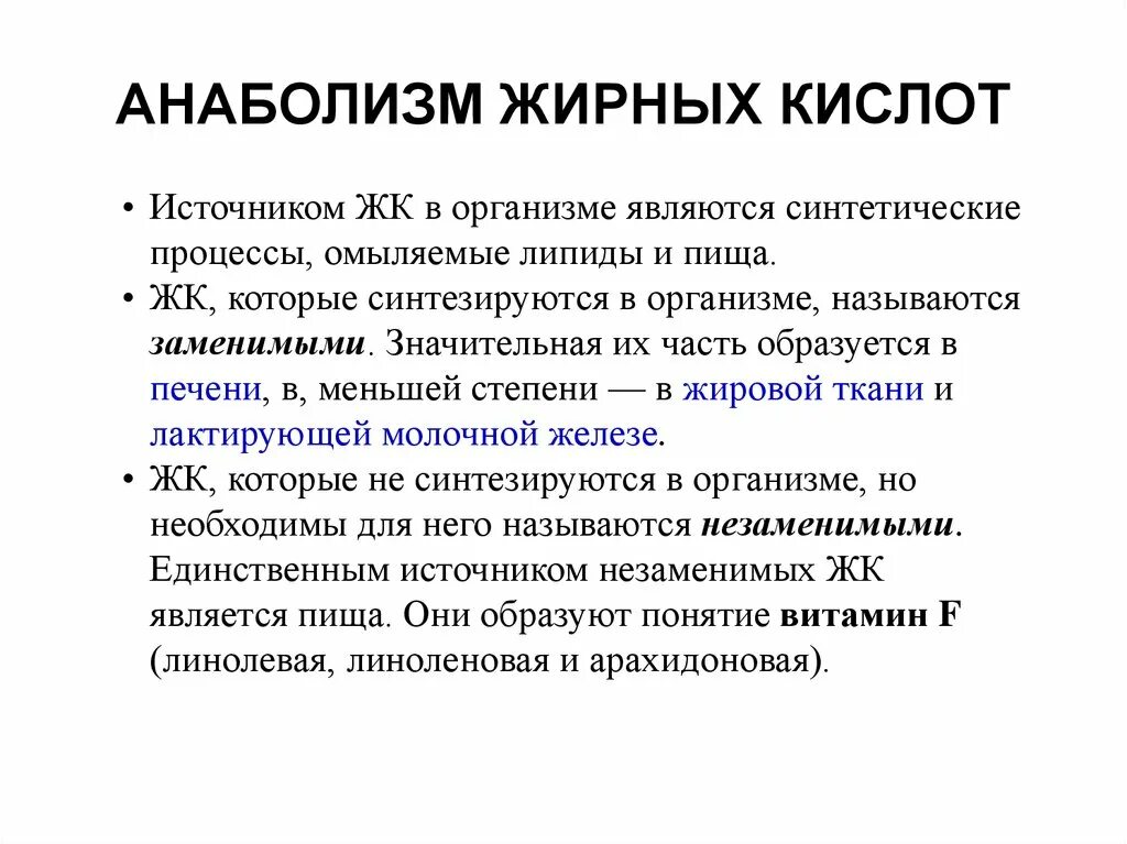 Жирные кислоты в печени. Анаболизм жирных кислот. Анаболизм жирных кислот биохимия. Анаболизм липидов. Анаболизм липидов биохимия.