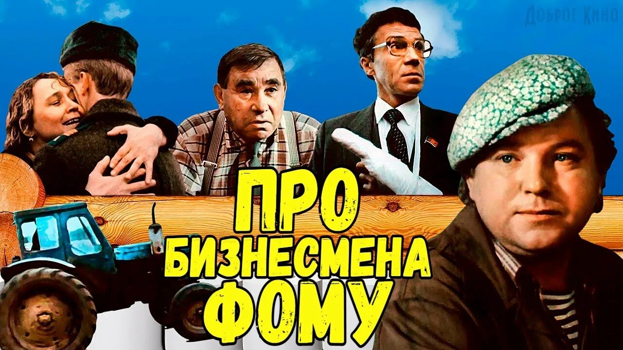 Про бизнесмена фому фильм 1993 кадры. Про бизнесмена фому фильм 1993 актёры. Про бизнесмена фому фильм 1993 кадры. Про бизнесмена фому где снимали. Фильм про платный туалет в деревне с евдокимовым.