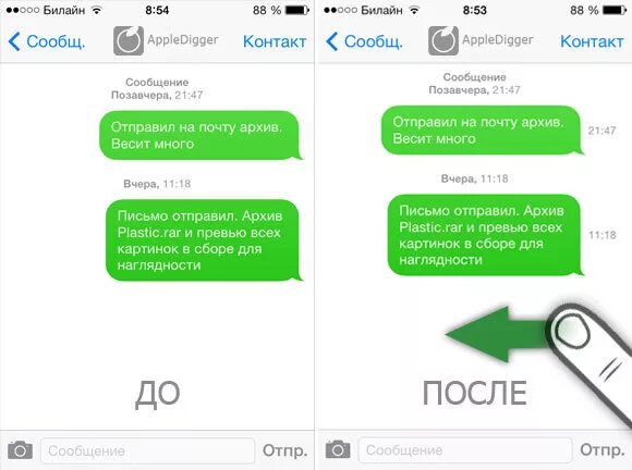 Как увидеть отправленное сообщение