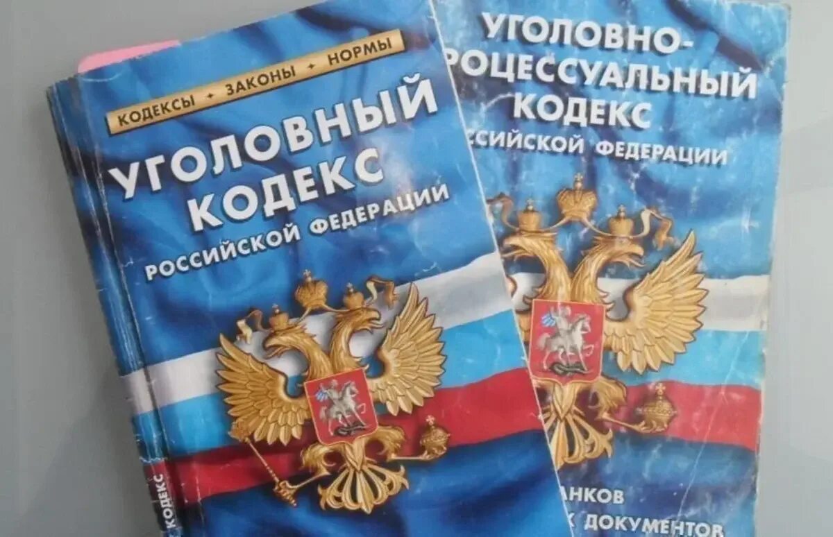 Уголовный кодекс РФ. УК И УПК РФ. Кодекс УК. Уголовный кодекс УК РФ. Что делает ук рф