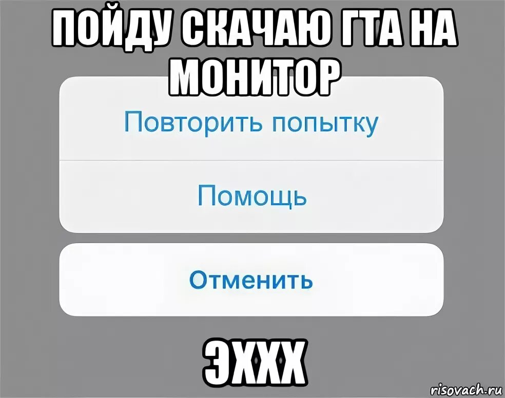 Помощь повтори. Повторите попытку. мем выучил стихотворение. учи стих мем. когда не выучил стих мем.