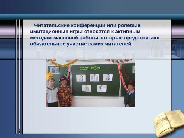 Читательской конференции в библиотеке. Объявление о читательской конференции. Читательские конференции виды. Читательская конференция в библиотеке. Читательская конференция в школе.