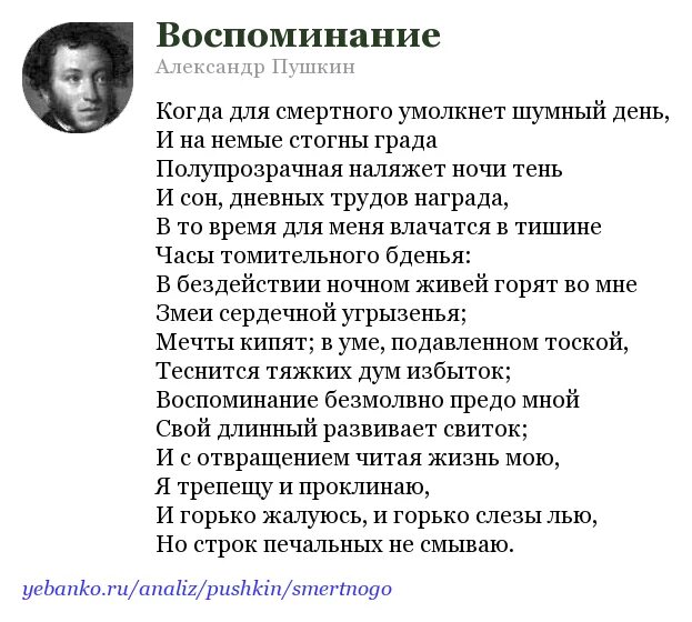 В стихотворении пушкина вспоминает. Воспоминание Пушкин. Пушкин воспоминание стих. Когда для смертного умолкнет шумный день Пушкин. Стихотворение воспоминание.