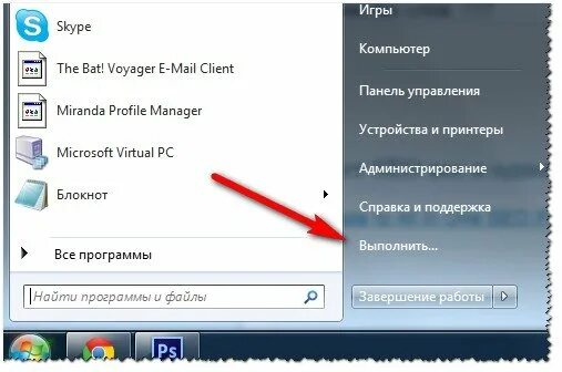Меню выполнить в windows 7. Win 7 пуск выполнить. Как открыть программу выполнить на windows 7. Пуск выполнить в windows. Выполнить в windows 10.