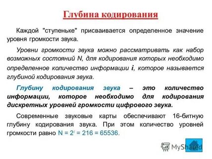 Битовую глубину кодирования