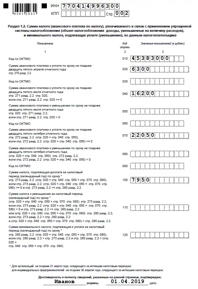Форма по кнд 1152017. Форма по кнд 1152017. Декларация 1152017. Заполнение формы 1152017. Налоговая декларация по форме кнд 1152017 в 2021.