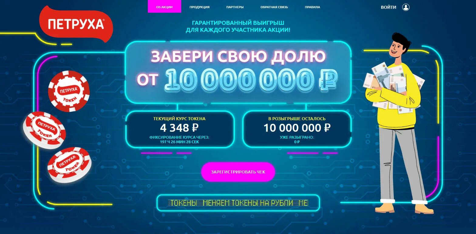Акция бесплатных игр. Игра петруха. петруха акция. акции в играх. игра 2025 тнт.