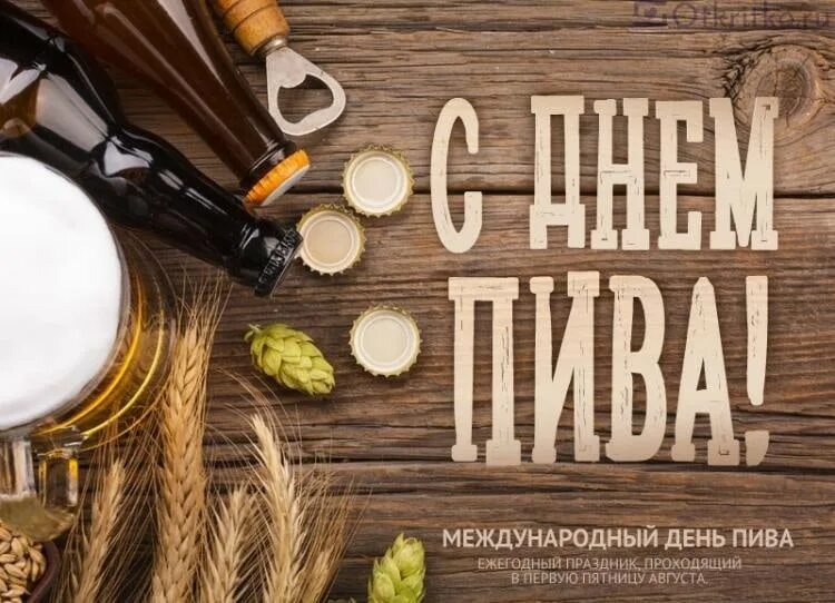 Акция пиво. Пятница 1 февраль