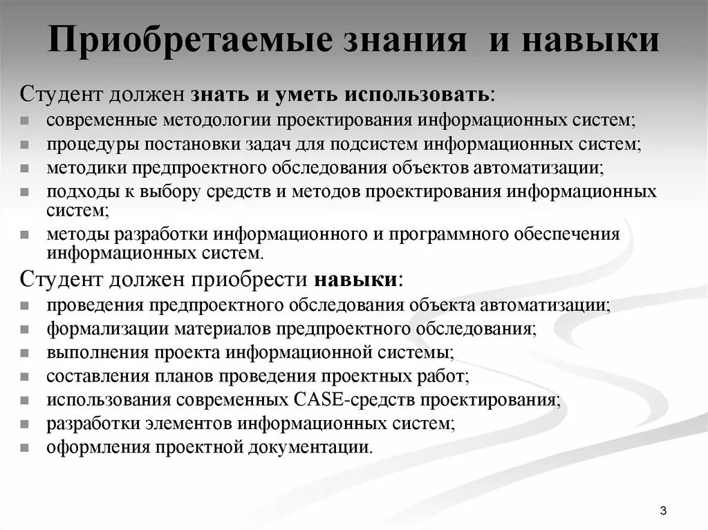 Какие знания вы хотели бы приобрести. Дополнительные знания и навыки. Проектирование и разработка информационных систем. Дополнительные знания и навыки которые вы хотели бы приобрести. Постановка задачи проектирования ИС.