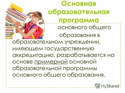 Документ основного общего образования это