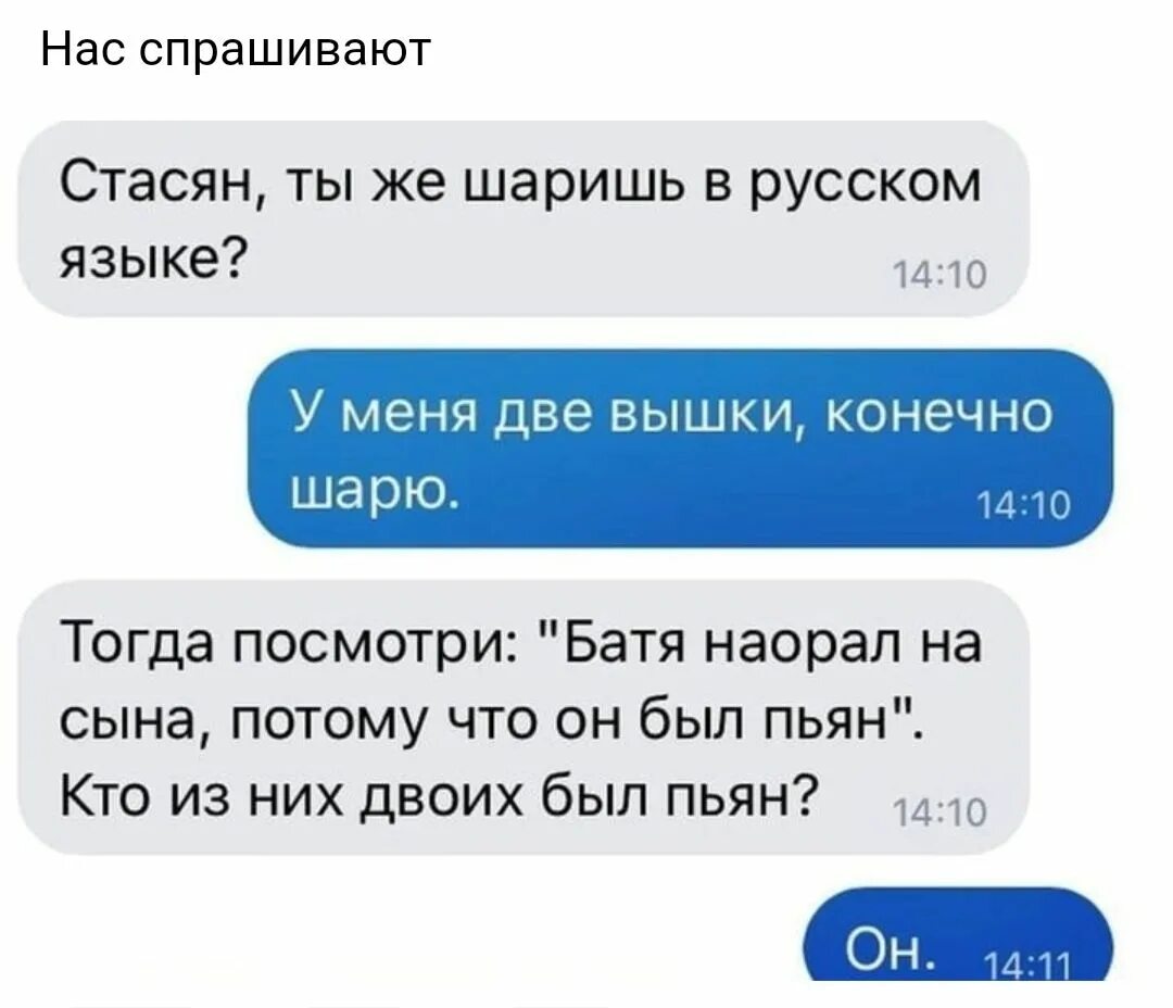 Батя увидел мохнатый сейф моей девушки. Батя наорал на сына потому что он был. стасян ты же шаришь в русском. батя наорал на сына, потому что он был пьян&quot;. кто из них двоих был пьян?. батя накричал на сына потому что он был пьян.