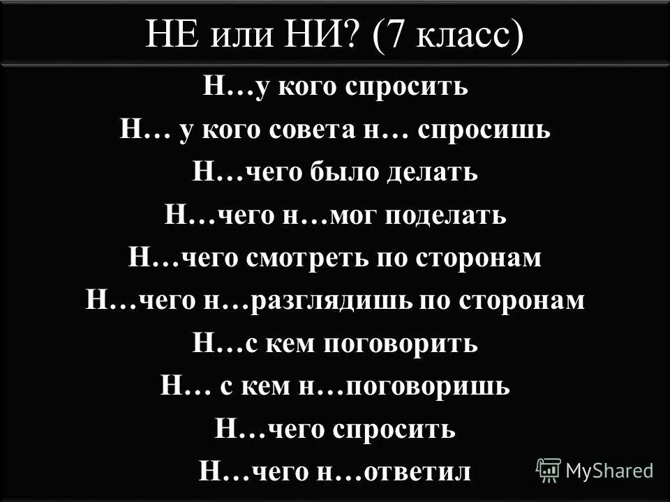 Н у кого спросить