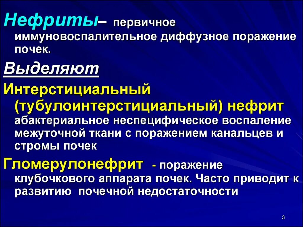 Хронический тубулоинтерстициальный нефрит. Тубулоинтерстициальный нефрит это поражение. Тубулоинтерстициальный гломерулонефрит. Тубулоинтерстициальная ткань.