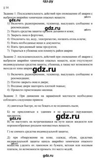 Домашнее задание по обж 8 класс