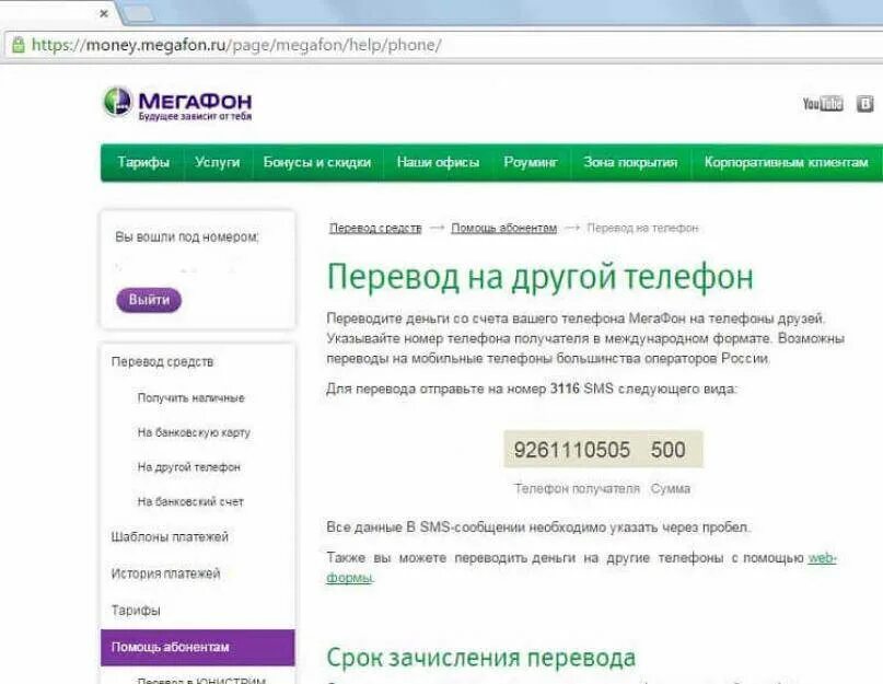 Можно вывести деньги с мегафона