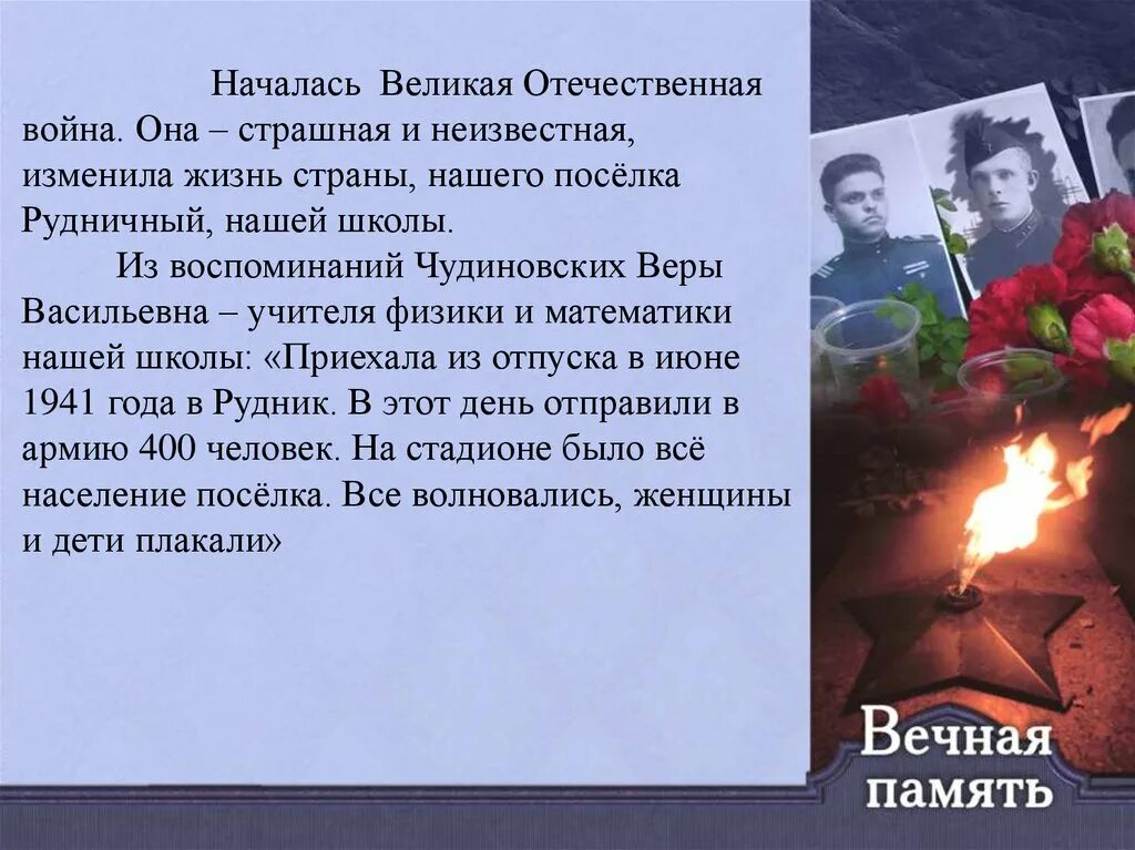 Истории про память. Память о великой отечественной.