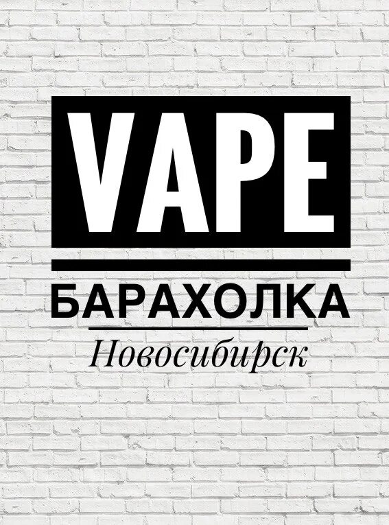 Вейп барахолка Новосибирск. Vape купи продай. Вейп барахолка, Новосибирск, Искитим.. Вейп барахолка покупай Продавай.