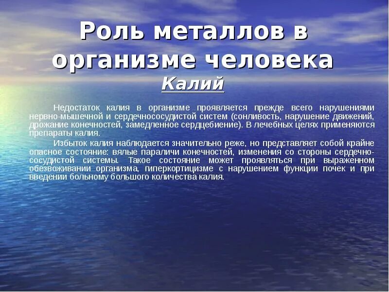 Роль металлов. Роль металлов в организме человека. Металлы в человеческом организме. Литий в организме человека.