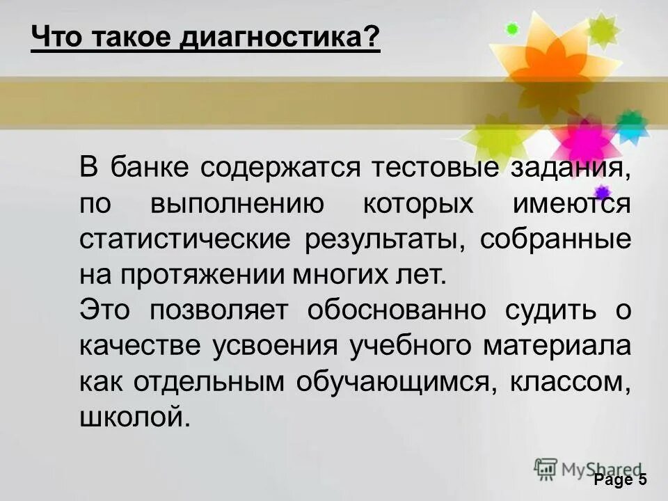 Что такое диагностика. Диагностика. Что такое диагностическая работа в школе. Самодиагностика. Что такое диагностика в школе 6 класс.