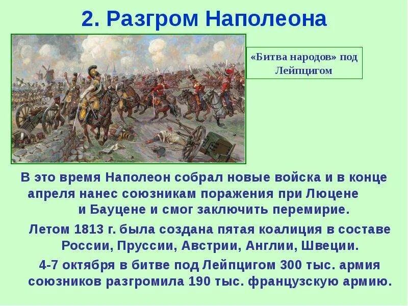 Разгром кратко