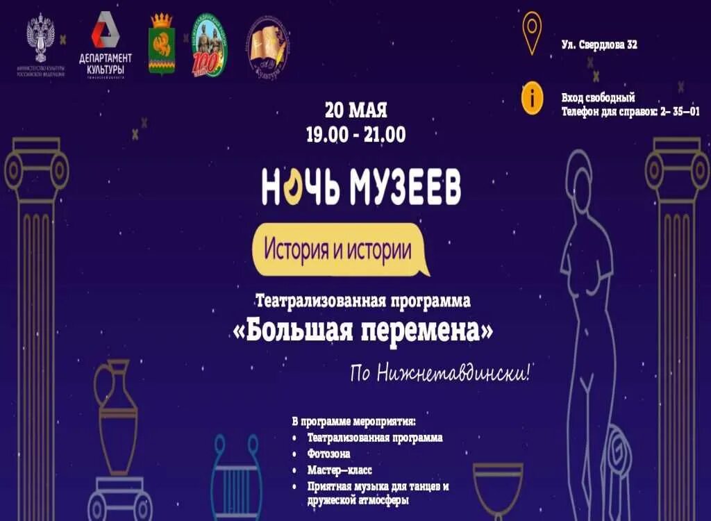 Ночь музеев тюмень 2025 программа. Ночь музеев афиша. ночь музеев плакат. приказ ночь музеев. ночь музеев тюмень.
