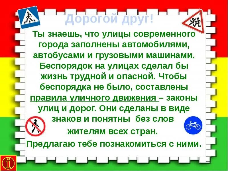 Правила уличного движения в неопределенной форме. Уличные правила. Несколько правил уличного движения. Правила уличного движения с глаголами. Несколько правил уличного движения с глаголами в неопределённой.