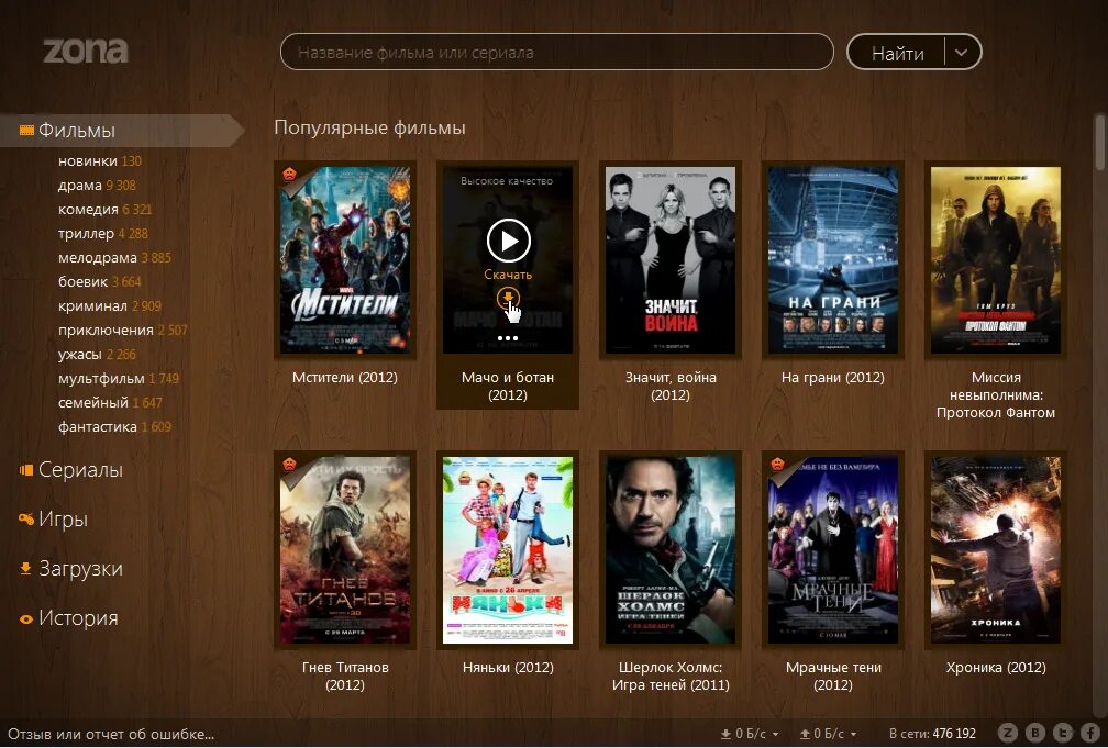 Зона сайт для скачивания. Zona для скачивания игр. Зона программа. Зона приложение. Скачивание игр.