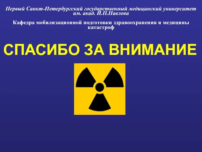 Радиация прибор. Радиоактивность это медицина катастроф. Радиационная разведка медицина катастроф. Знак радиационной разведки. Радиация спб