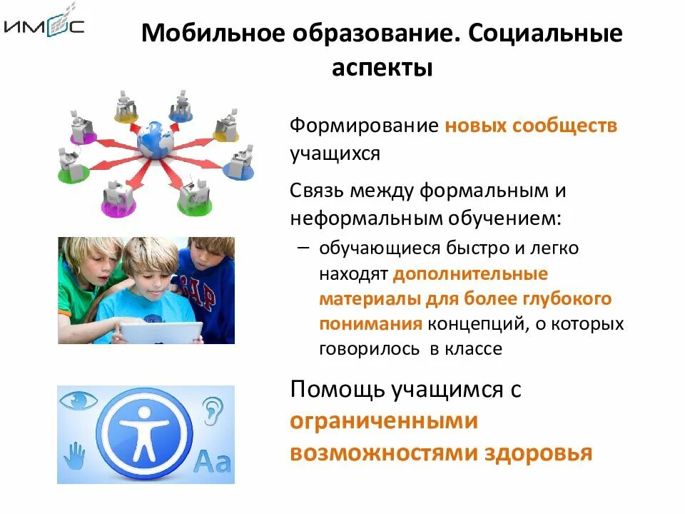 Аспекты образования. Социальное образование. Социальный аспект. Аспекты воспитания. Социальные аспекты современного общества