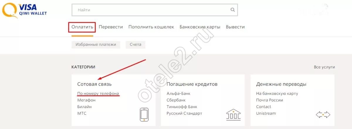 Перевести с сим карты теле2 на киви. Киви кошельки с деньгами с теле2. QIWI кошелек пополнить tele2. Как перевести деньги с тел2 на квикашелек.