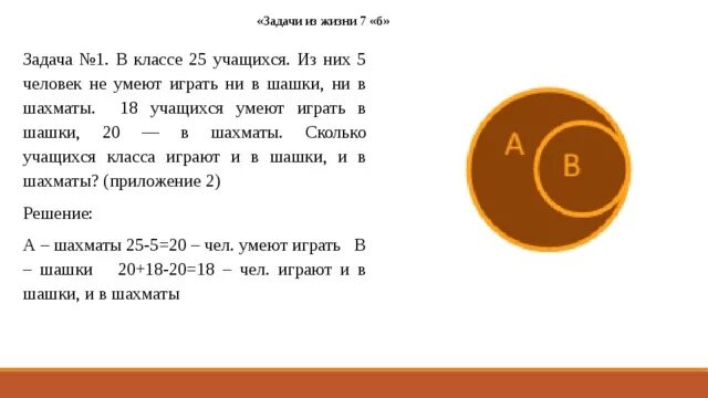 8 9 составляет 36 учеников количество. В классе 25 учеников из них. В классе 25 человек. 18 Человек. В классе 25 школьников. 18 Из них. Задачи по шашкам сложные.