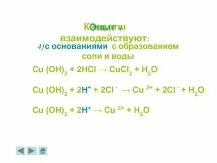 Cucl2 koh ионное уравнение