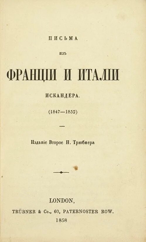 Герцен современник. Герцен современник