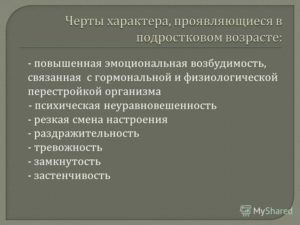 Физиологические перестройки. Психологическая неуравновешенность. Психическая неуравновешенность. Повышенная эмоциональная возбудимость это. Причина неуравновешенности.