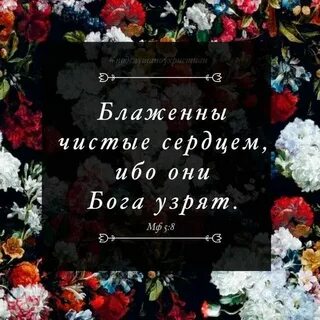 Только чистые сердцем бога