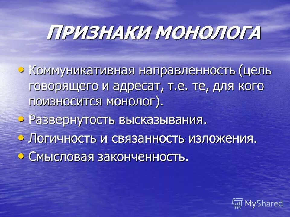 разновидности монологической речи. монолог. монолог это кратко. средства диалогизации монолога. виды речи монолог.