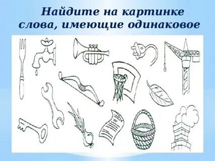 Одинаковые названия разных предметов