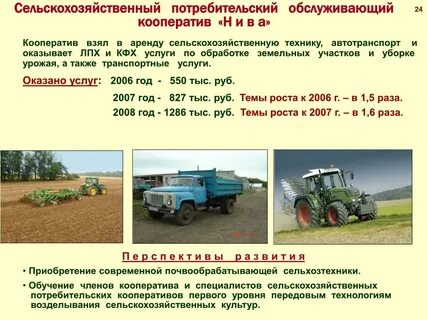 Сбытовой перерабатывающий сельскохозяйственный потребительский кооператив