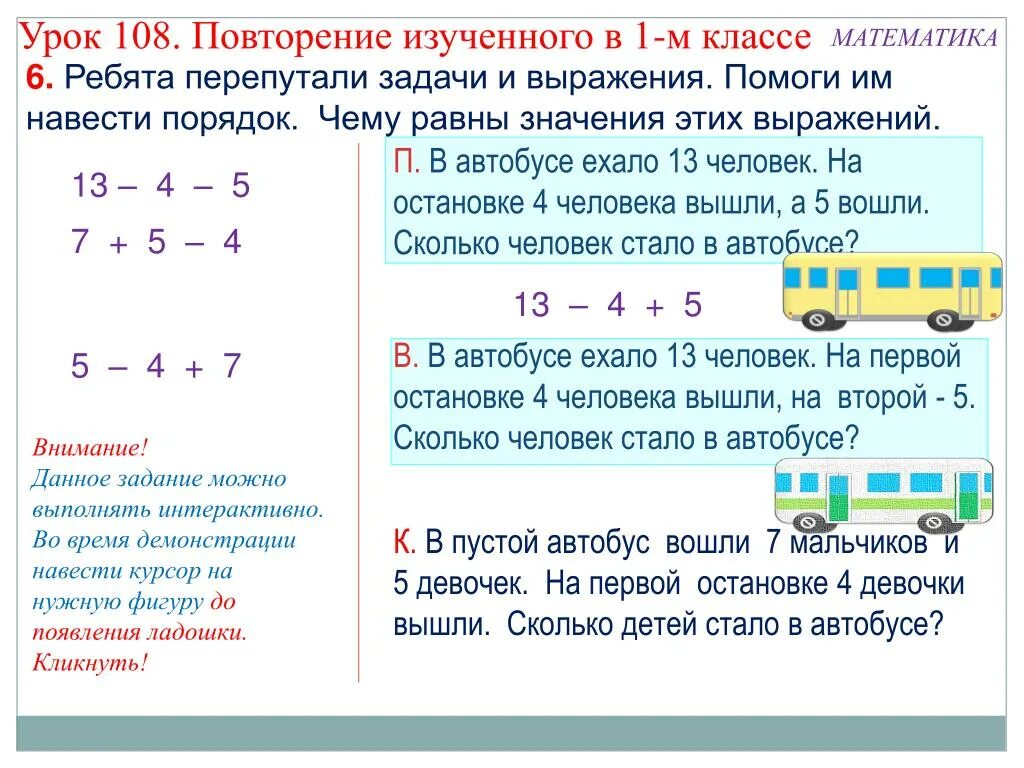 Стало в три раза больше. Задача с двумя автобусами. Задачки на математику по автобусам. Задачи по математике из автобуса. Сколько человек в автобусе.